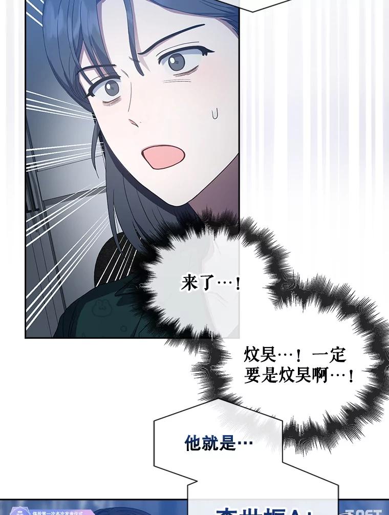 《不出道就完蛋了》24.公开名次 第77页