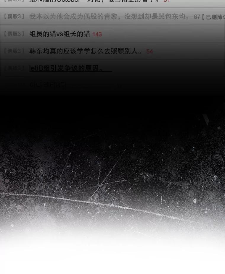 《不出道就完蛋了》24.公开名次 第44页