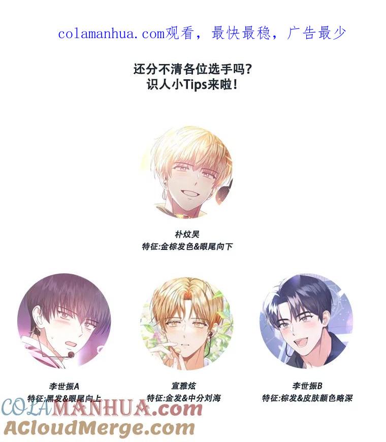 《不出道就完蛋了》24.公开名次 第1页