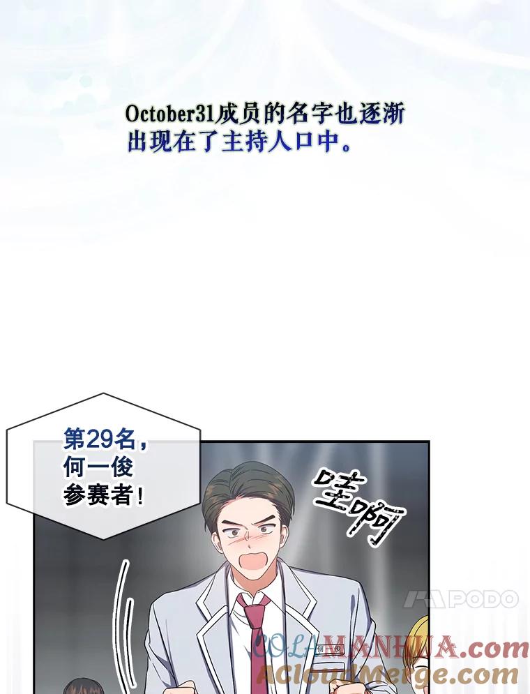 《不出道就完蛋了》24.公开名次 第55页