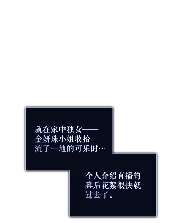 《不出道就完蛋了》24.公开名次 第18页