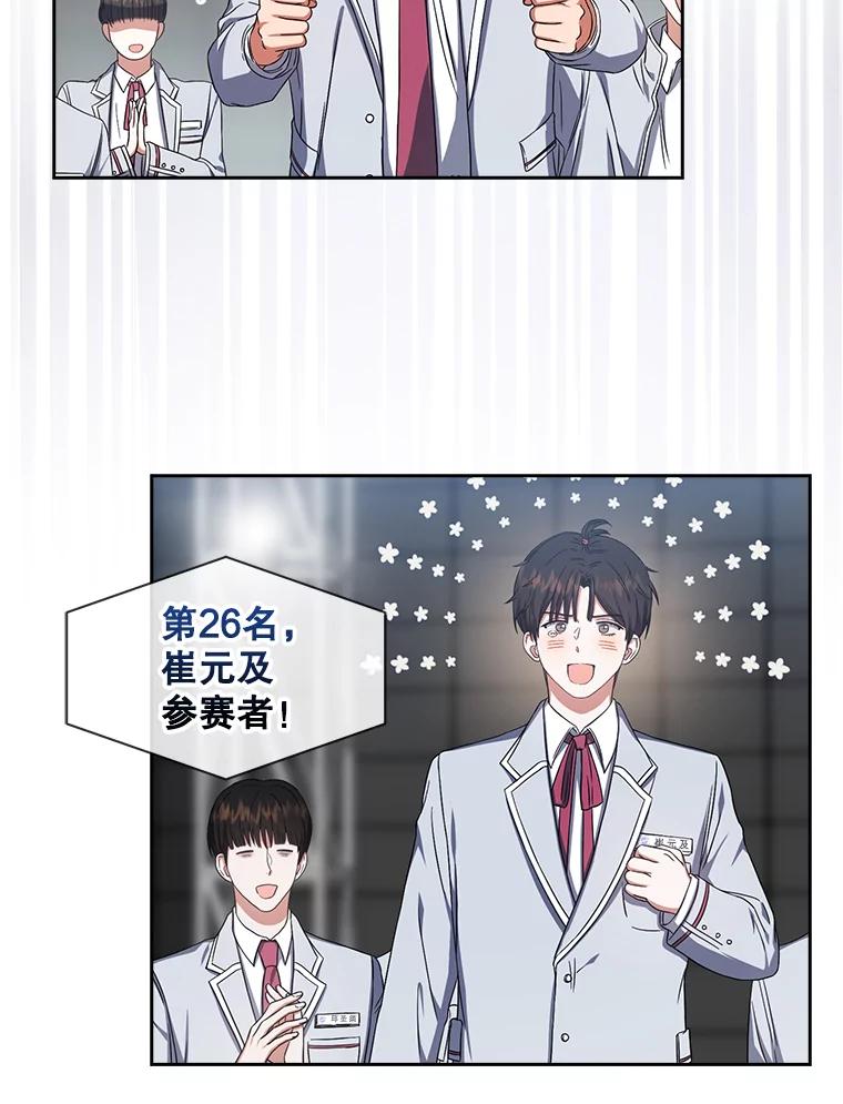 《不出道就完蛋了》24.公开名次 第56页