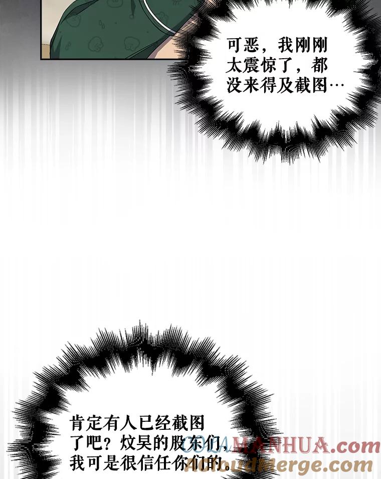 《不出道就完蛋了》24.公开名次 第13页