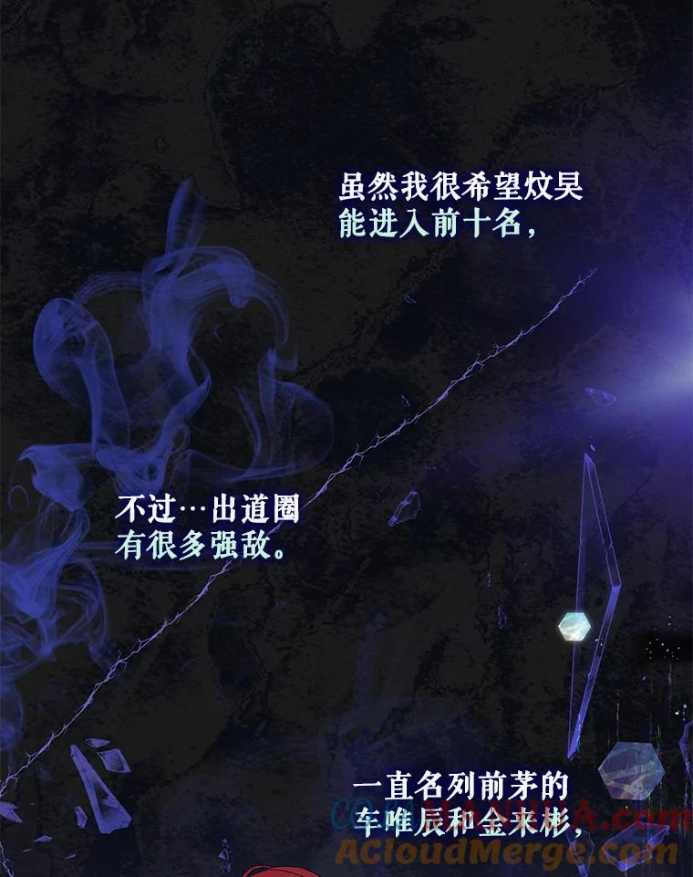 《不出道就完蛋了》24.公开名次 第70页