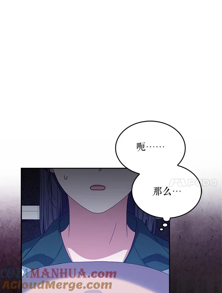 《不出道就完蛋了》24.公开名次 第82页