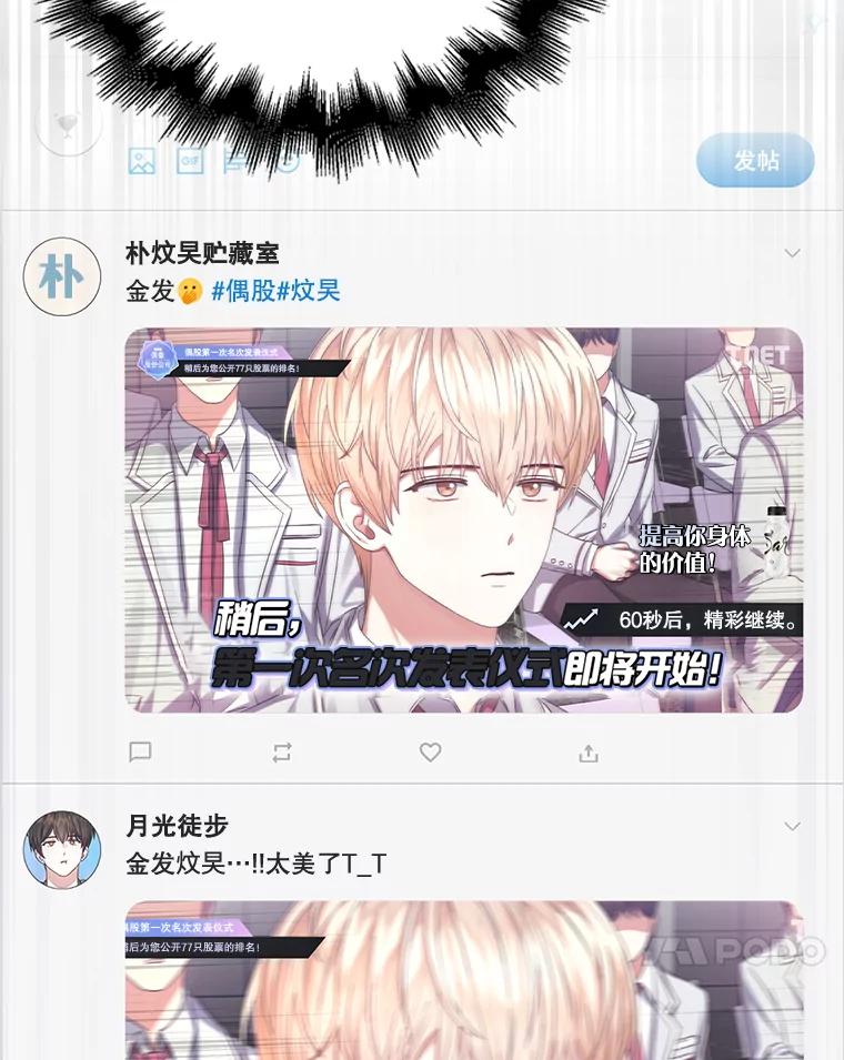 《不出道就完蛋了》24.公开名次 第14页