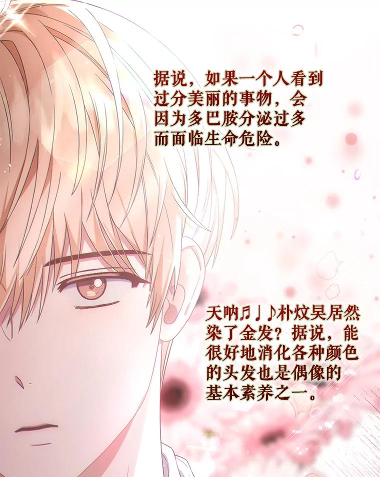 《不出道就完蛋了》24.公开名次 第9页