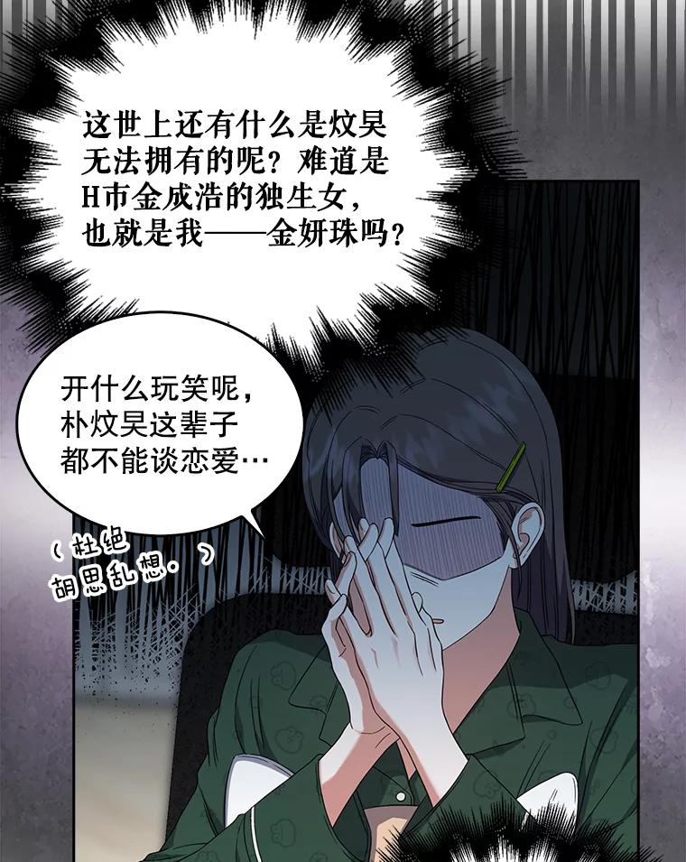 《不出道就完蛋了》24.公开名次 第12页