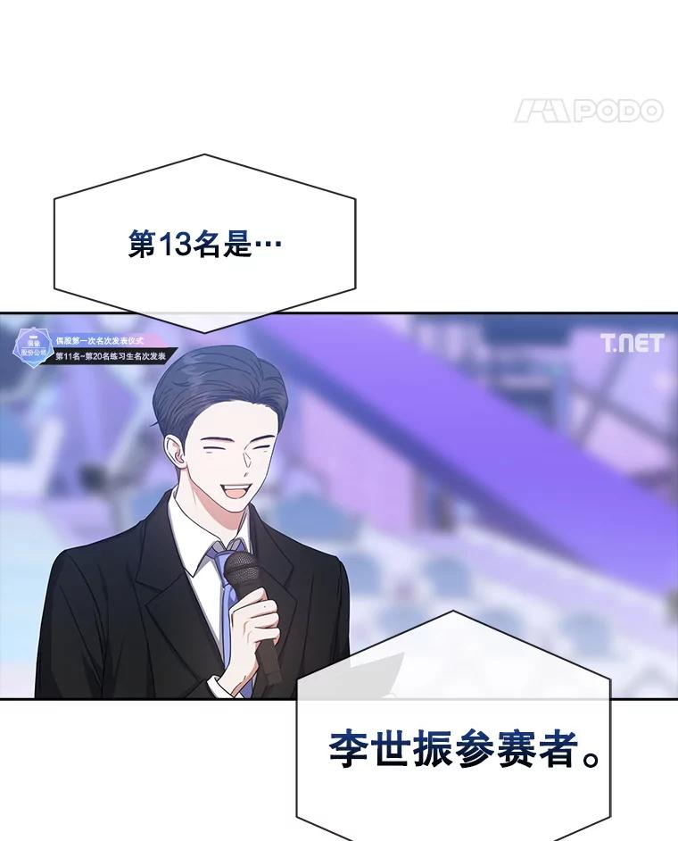 《不出道就完蛋了》24.公开名次 第59页