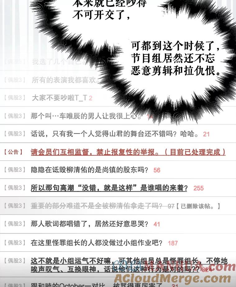 《不出道就完蛋了》24.公开名次 第43页
