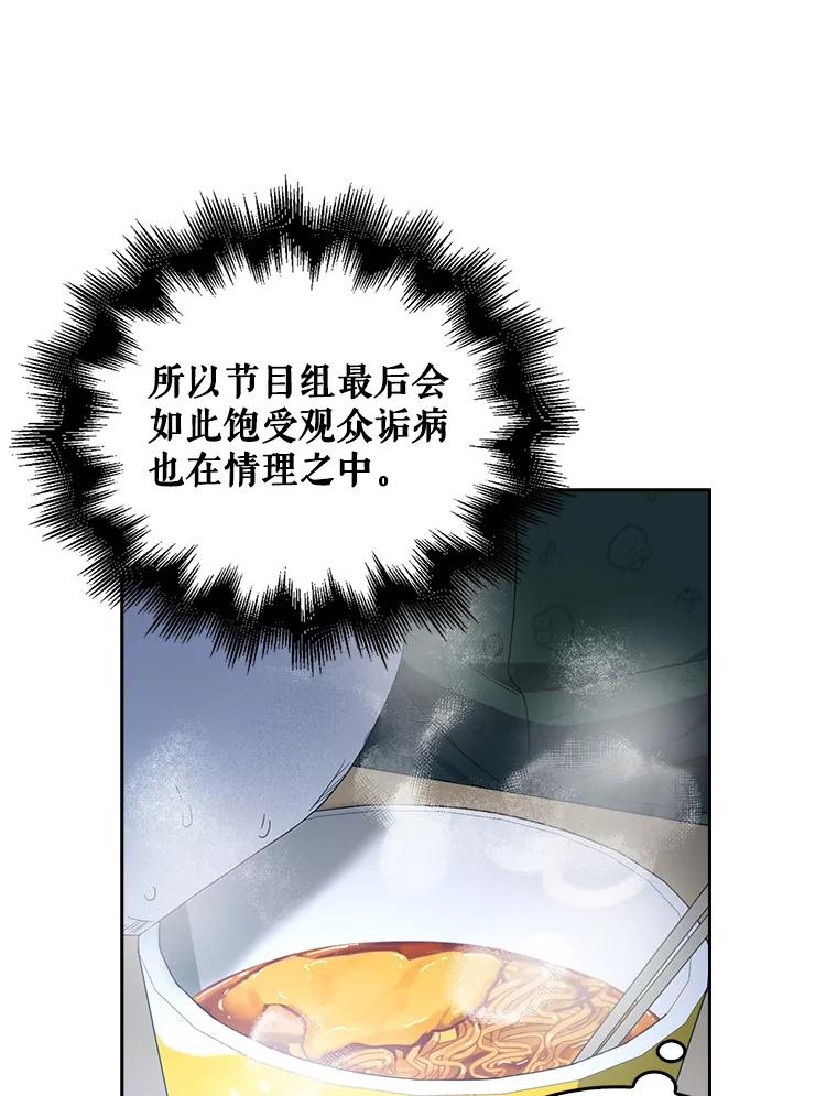 《不出道就完蛋了》24.公开名次 第45页
