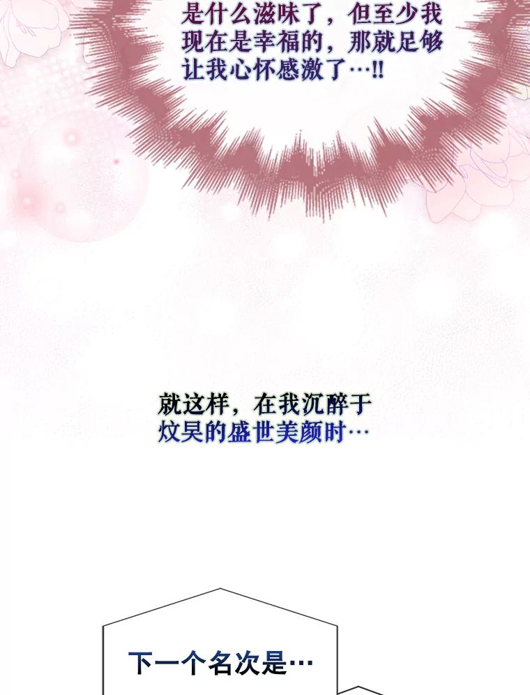 《不出道就完蛋了》24.公开名次 第51页