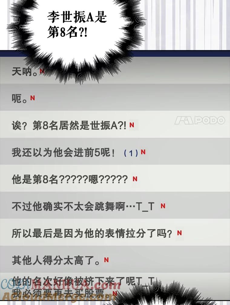 《不出道就完蛋了》24.公开名次 第79页