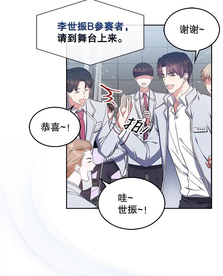 《不出道就完蛋了》24.公开名次 第63页
