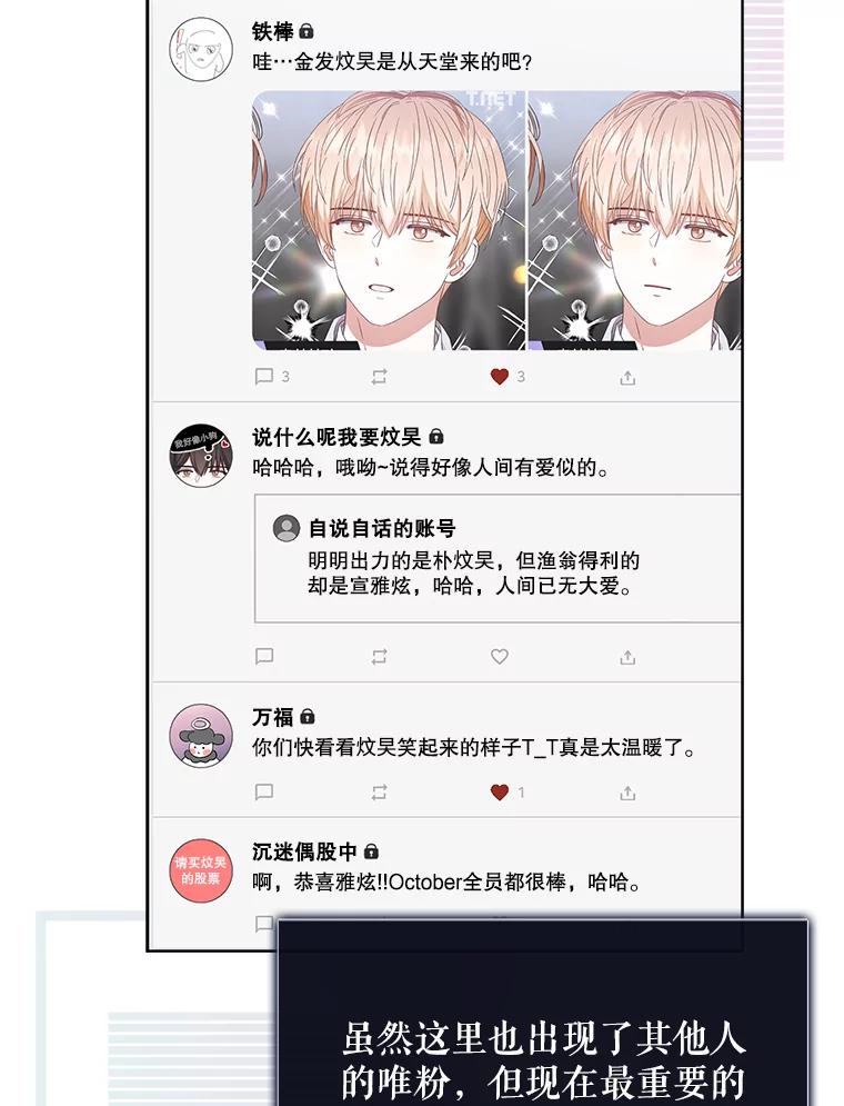 《不出道就完蛋了》24.公开名次 第47页