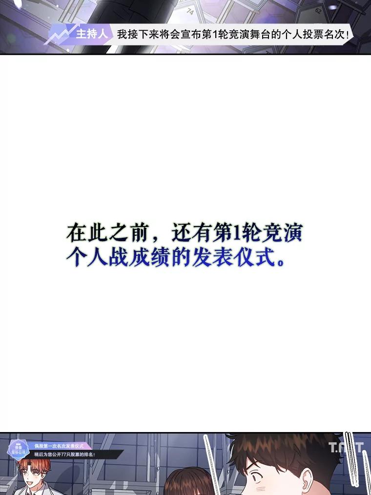 《不出道就完蛋了》24.公开名次 第30页