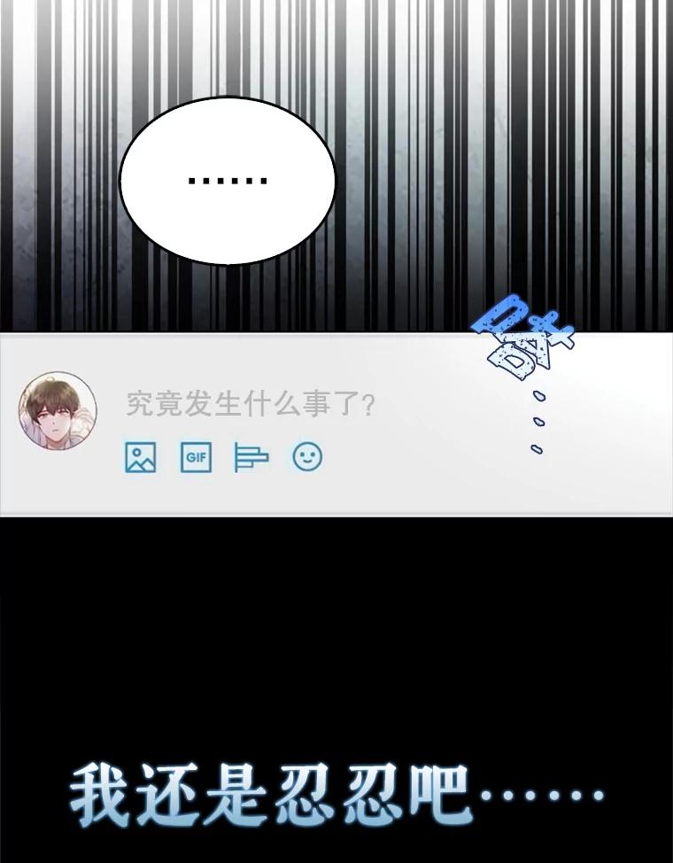 《不出道就完蛋了》25.他的名次是？ 第27页
