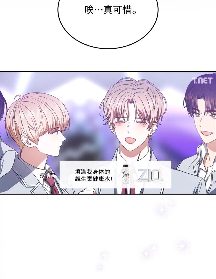 《不出道就完蛋了》25.他的名次是？ 第72页