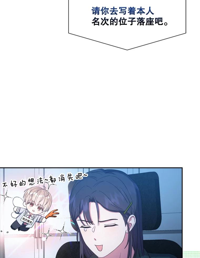 《不出道就完蛋了》25.他的名次是？ 第40页