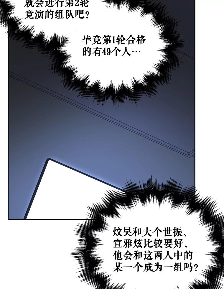 《不出道就完蛋了》25.他的名次是？ 第75页