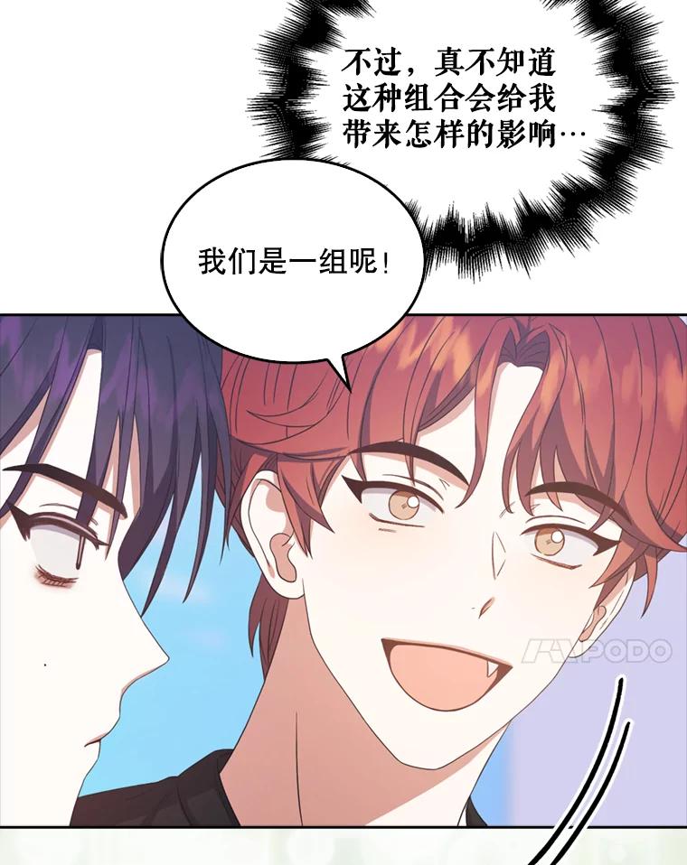 《不出道就完蛋了》25.他的名次是？ 第94页