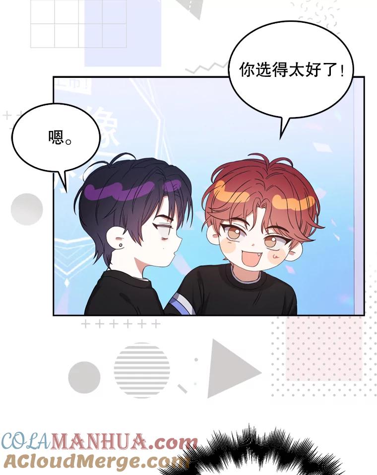 《不出道就完蛋了》25.他的名次是？ 第93页
