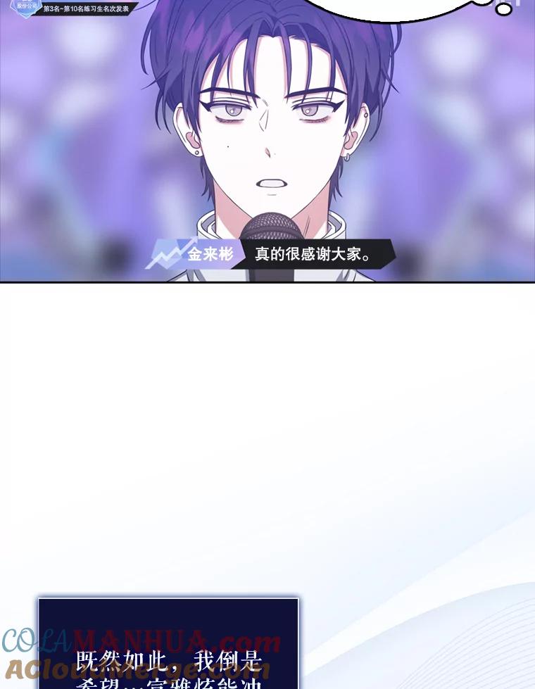 《不出道就完蛋了》25.他的名次是？ 第45页