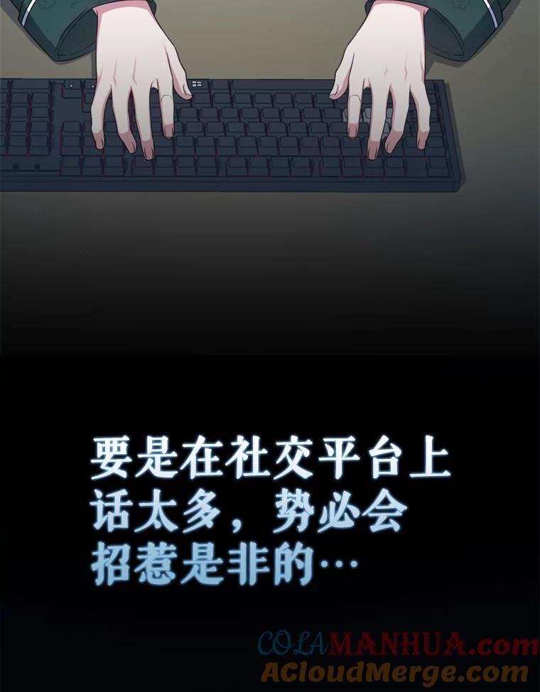 《不出道就完蛋了》25.他的名次是？ 第29页