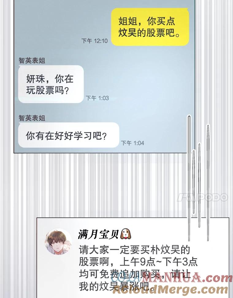 《不出道就完蛋了》25.他的名次是？ 第21页