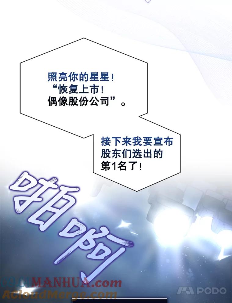 《不出道就完蛋了》25.他的名次是？ 第57页