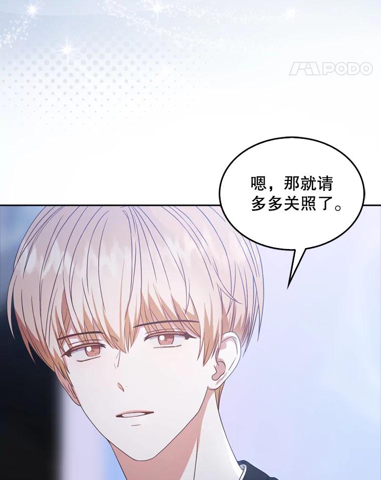 《不出道就完蛋了》25.他的名次是？ 第98页