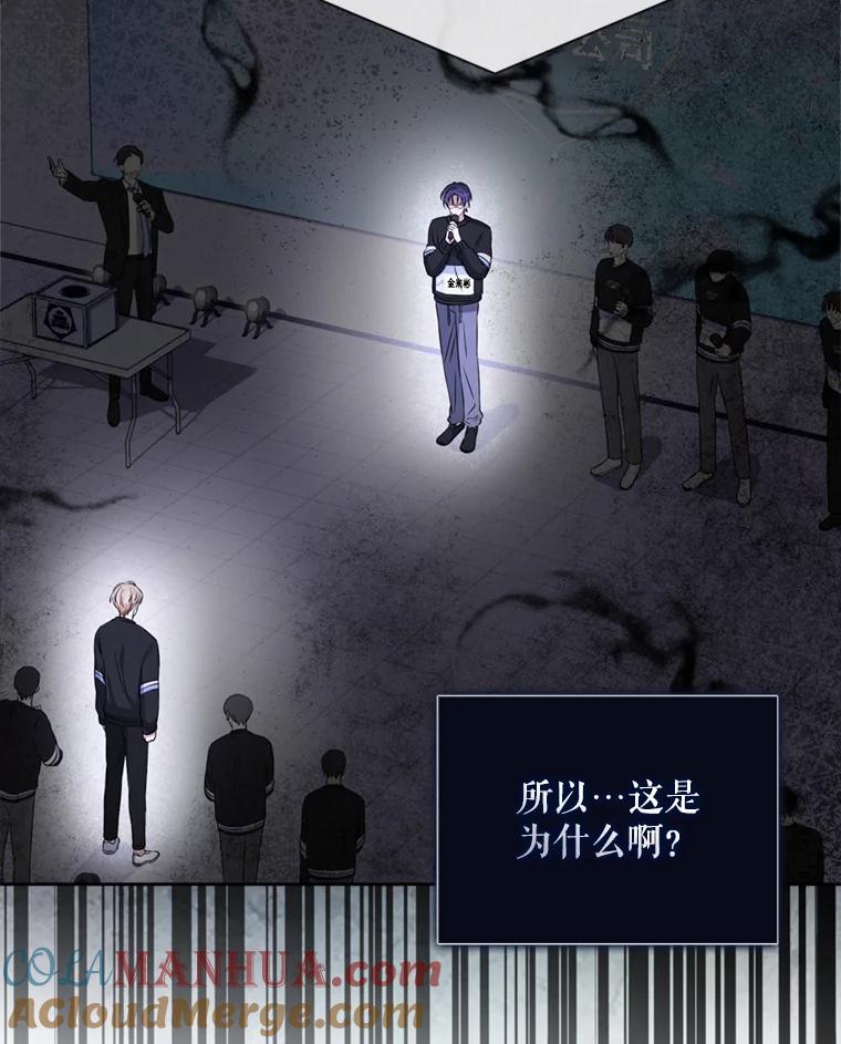 《不出道就完蛋了》25.他的名次是？ 第85页