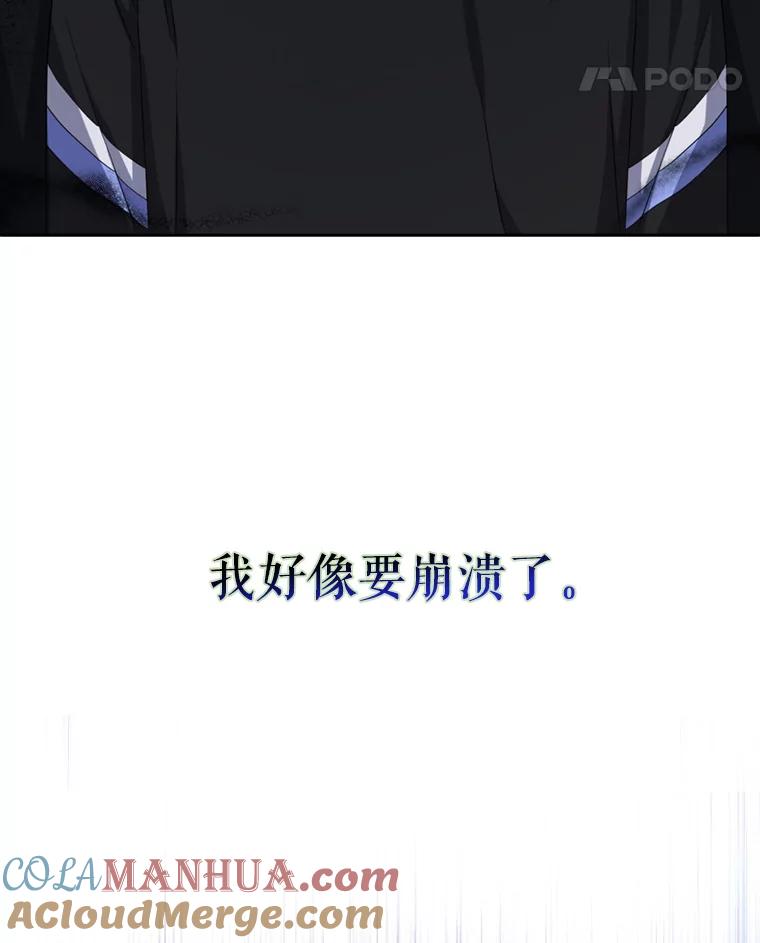 《不出道就完蛋了》25.他的名次是？ 第81页