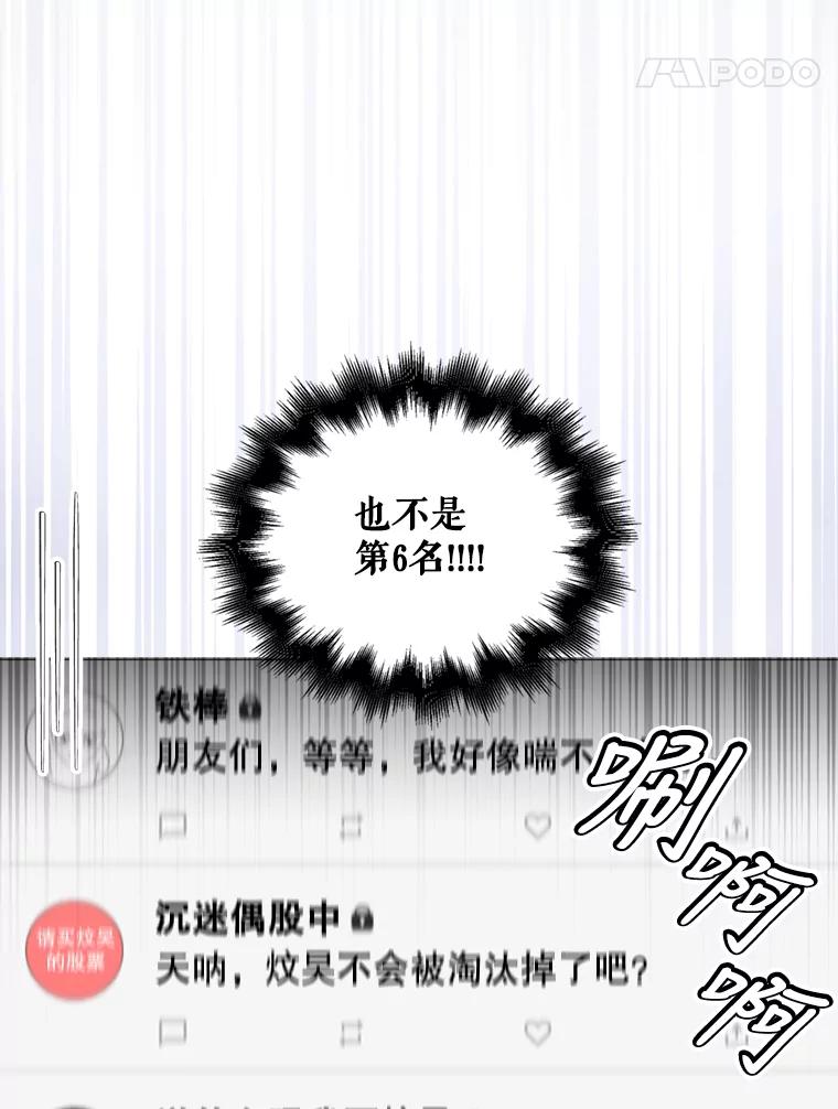 《不出道就完蛋了》25.他的名次是？ 第11页