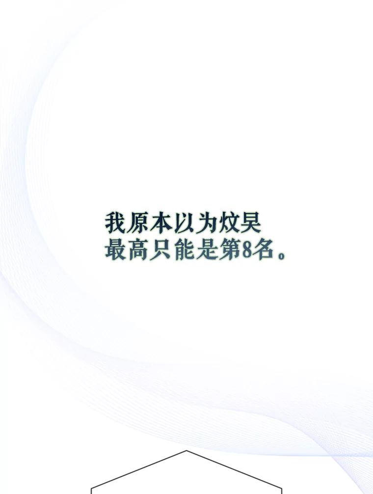 《不出道就完蛋了》25.他的名次是？ 第3页