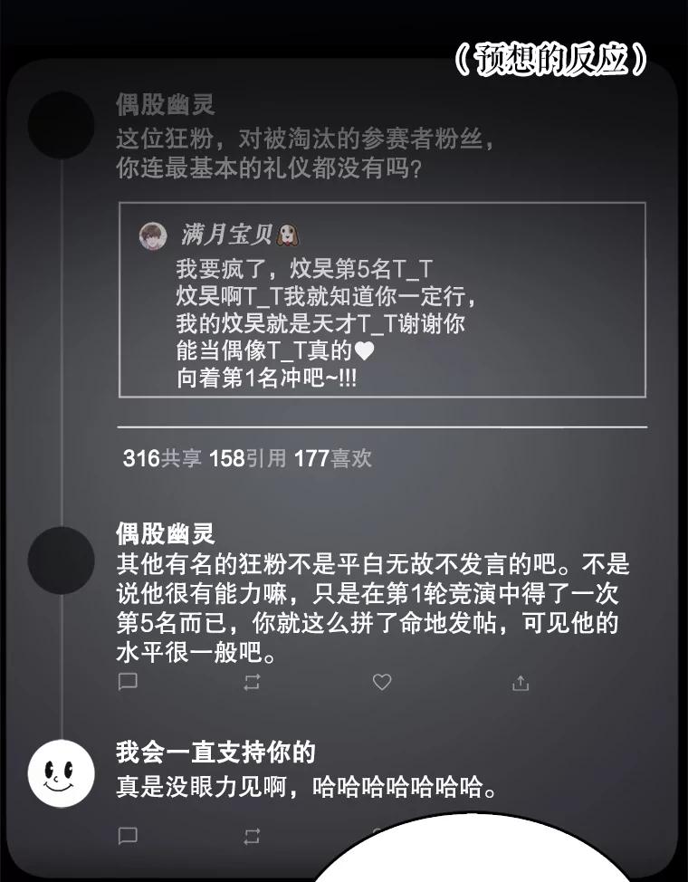 《不出道就完蛋了》25.他的名次是？ 第30页