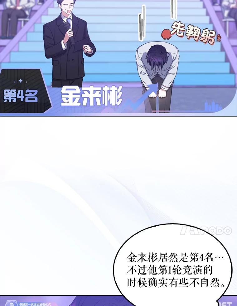 《不出道就完蛋了》25.他的名次是？ 第44页