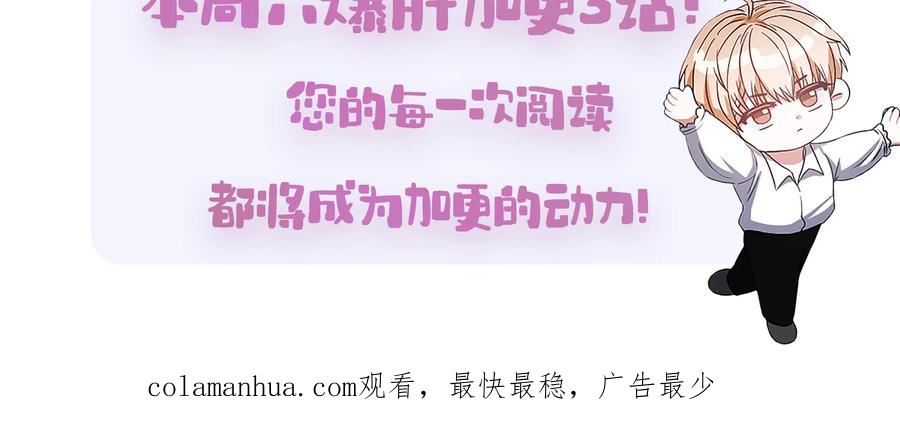 《不出道就完蛋了》25.他的名次是？ 第103页