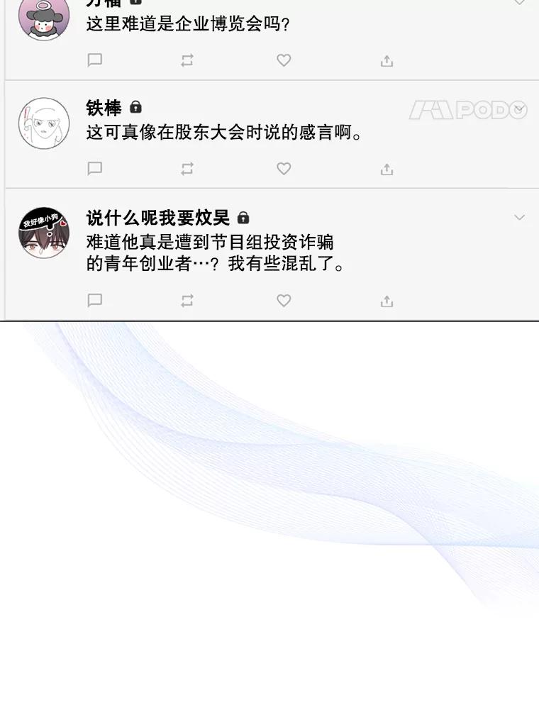 《不出道就完蛋了》25.他的名次是？ 第38页