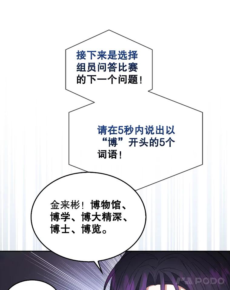 《不出道就完蛋了》25.他的名次是？ 第88页