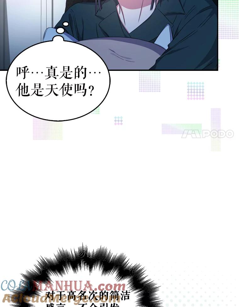 《不出道就完蛋了》25.他的名次是？ 第41页