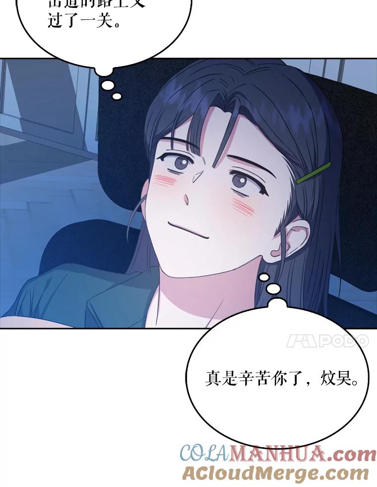 《不出道就完蛋了》25.他的名次是？ 第77页