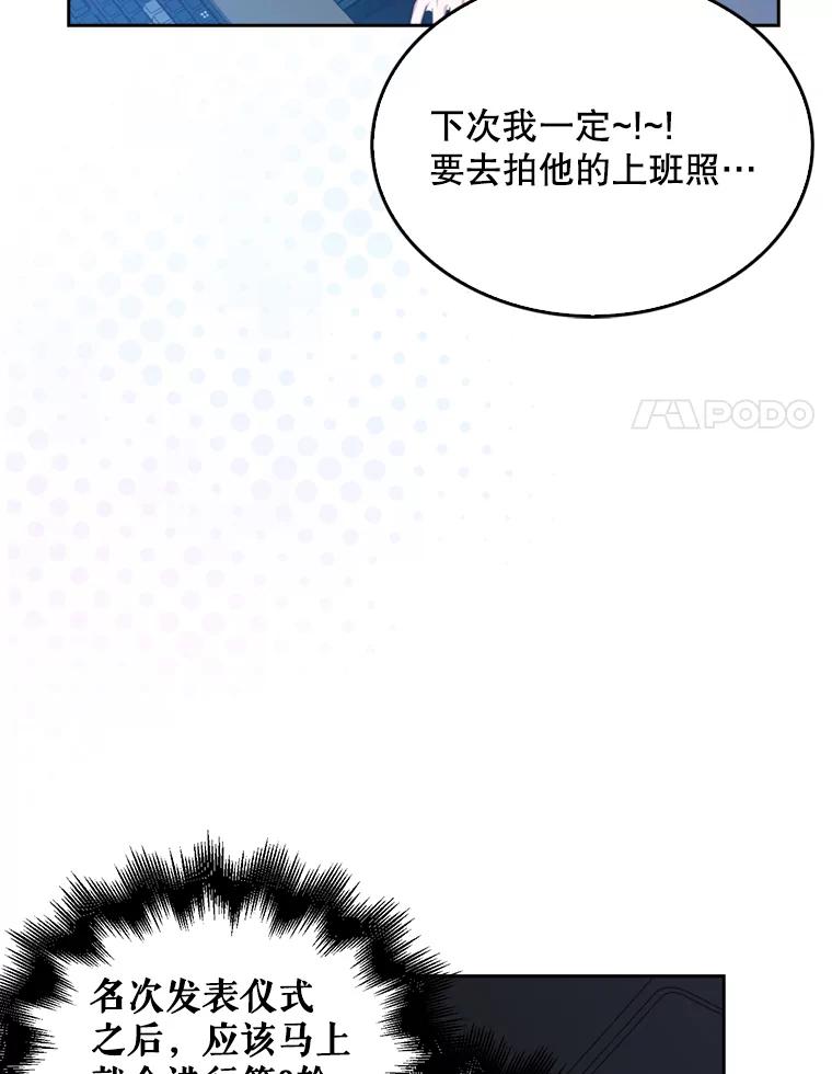 《不出道就完蛋了》25.他的名次是？ 第74页
