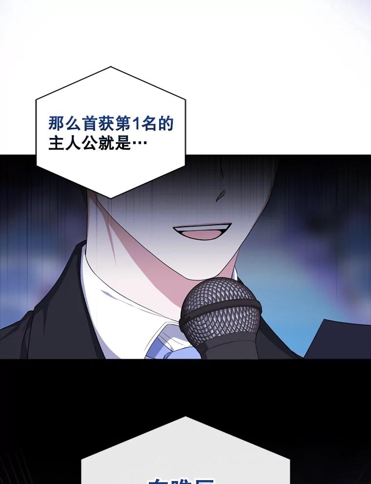 《不出道就完蛋了》25.他的名次是？ 第63页