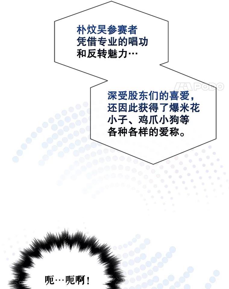 《不出道就完蛋了》25.他的名次是？ 第18页
