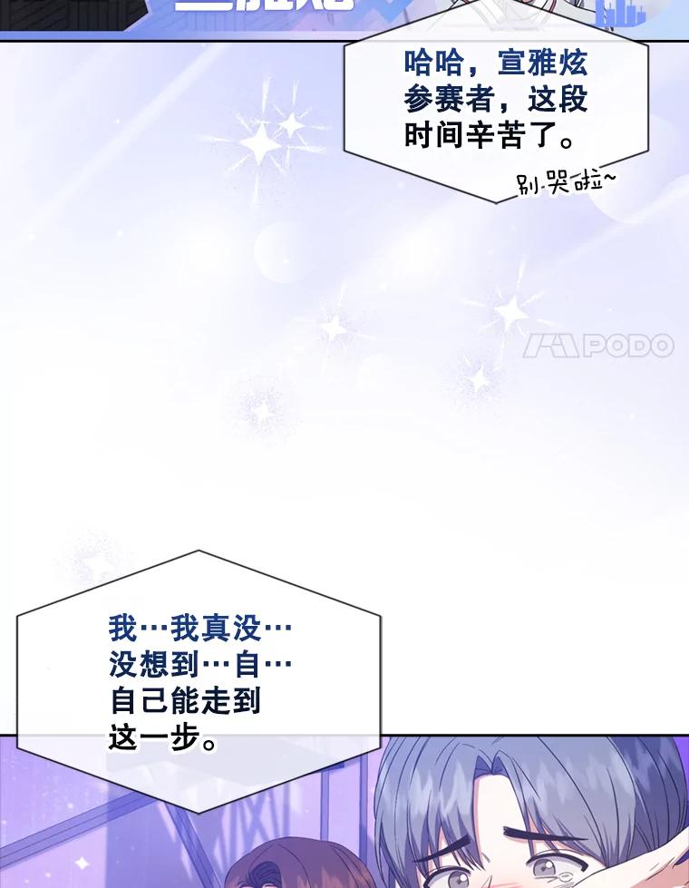 《不出道就完蛋了》25.他的名次是？ 第51页