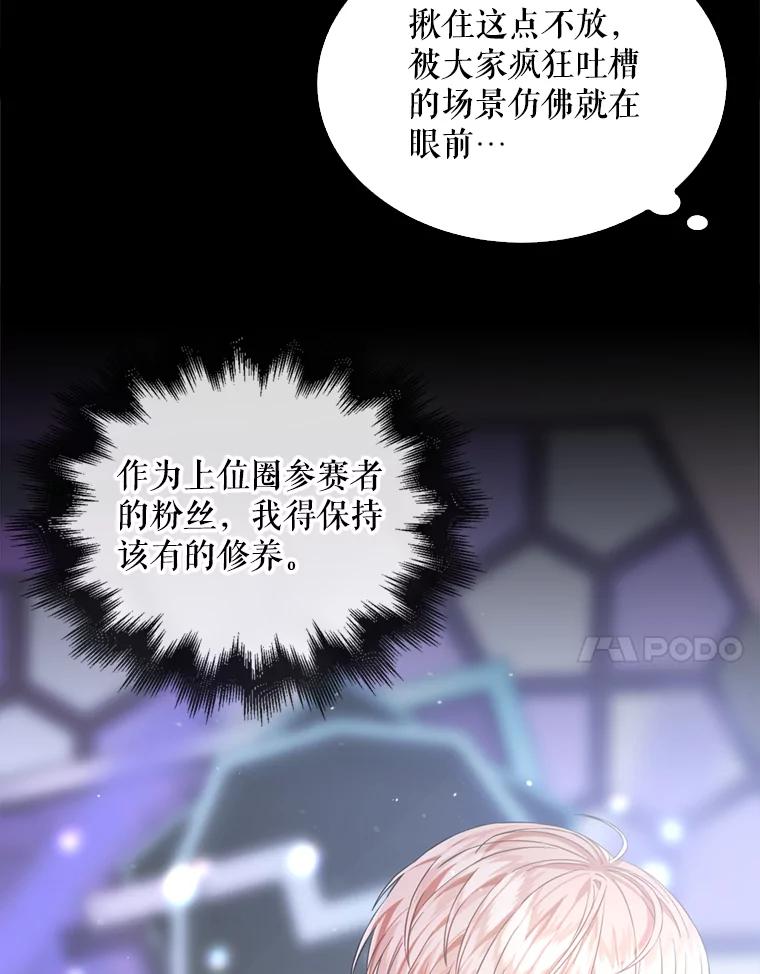 《不出道就完蛋了》25.他的名次是？ 第31页