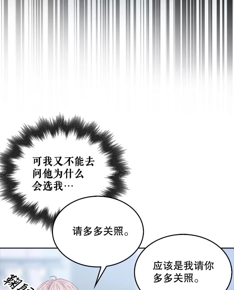 《不出道就完蛋了》25.他的名次是？ 第86页