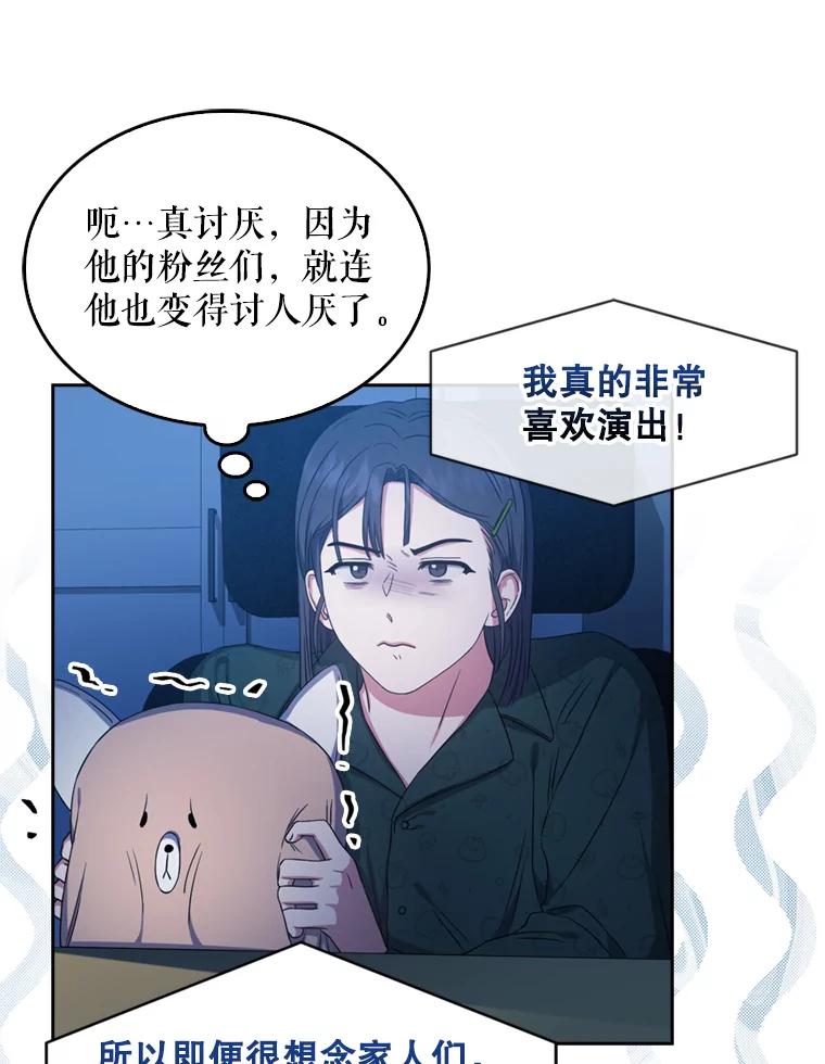 《不出道就完蛋了》25.他的名次是？ 第68页