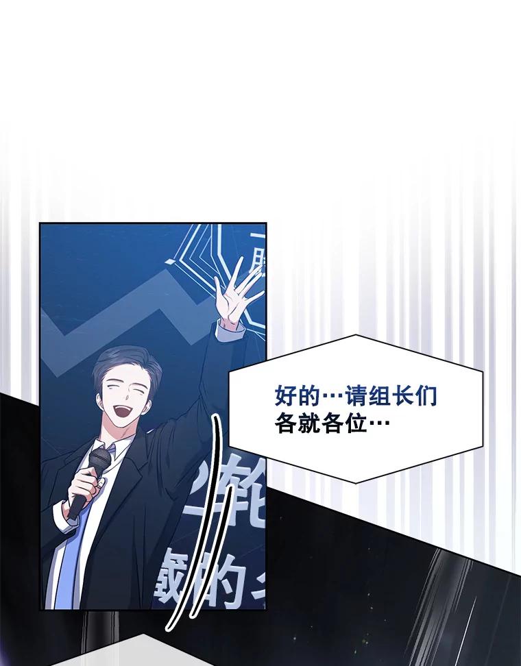《不出道就完蛋了》26.为什么会选我？ 第82页